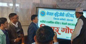 मदन– आश्रीत स्मृति दिवसमा विचार गोष्ठि