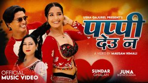 टिकटकमा भाइरल– ‘पप्पी देउ न’