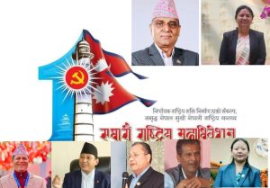 नेकपा एमालेको ११ औ महाधिवेशन–दोलखाका दुई पदाधिकारी सहित १३ उम्मेदवार