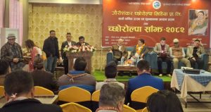 च्छो– रोल्पा साँझ– २०८२ सम्पन्न